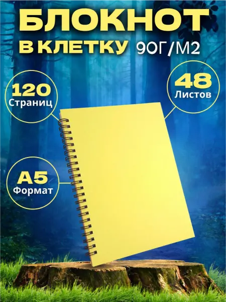 СмайлПринт Блокнот в клетку для рисования А5