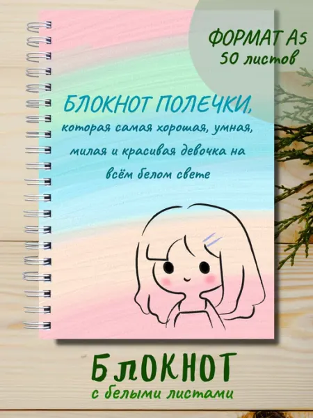 Сочиняй мечты Блокнот с белыми листами А5