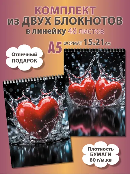 Газета Крот Блокноты А5 в линейку с сердцами 2 шт