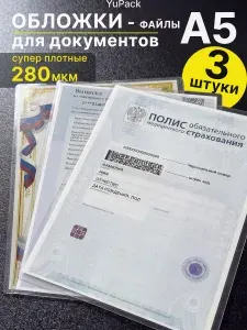 Обложки для документов А5, 3 шт, на медицинский полис