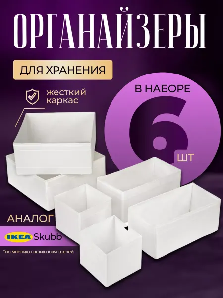 Полный порядок Органайзеры для хранения белья и вещей