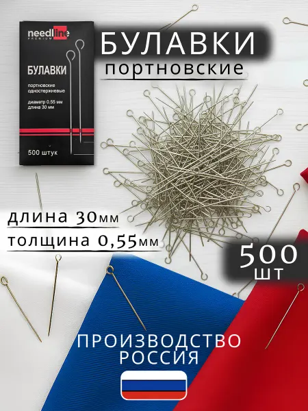 Руко-Делкин Булавки портновские прочные 0,55 мм 500 штук