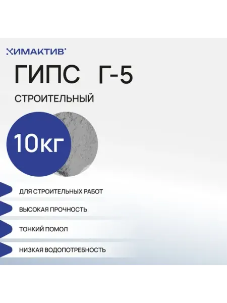 СтройШоппер Гипс Г5 - (10кг), скульптурный, строительный