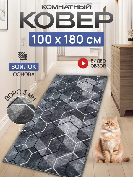 Silk.Dream Ковер 100х180 см в прихожую