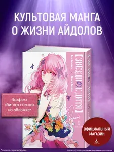 Звёздное дитя. Книга 5 | Акасака Ака