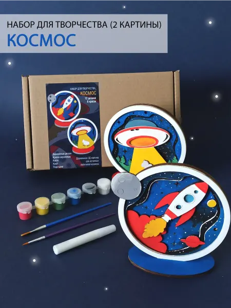 Wood art shop Набор для творчества космический раскраска по дереву