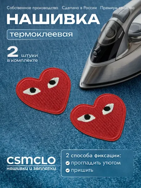 CSMCLO Термонаклейка на одежду CDG - нашивка, заплатка