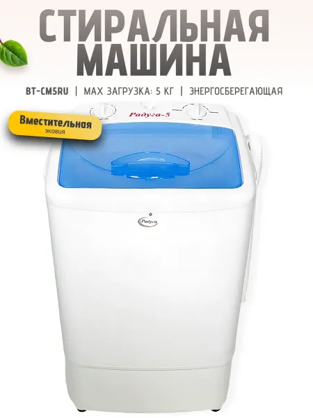 Волтера Стиральная машина дачная активаторная Радуга 5