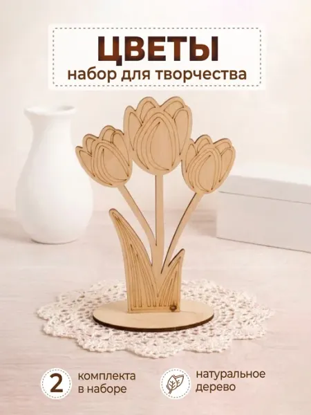 VM line Заготовка для творчества и поделок цветы, фигурка тюльпаны