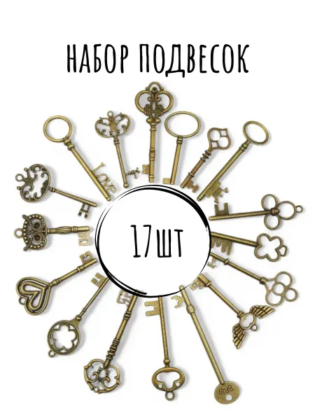 NatKo Подвески для рукоделия