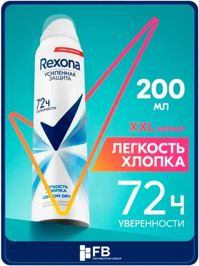 Антиперспирант-аэрозоль Рексона, дезодорант, защита от пота и запаха, 5 видов, 200 мл