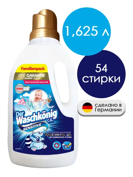 Clovin Sensitive Гель для стирки Детский, 54 ст, 1,625л