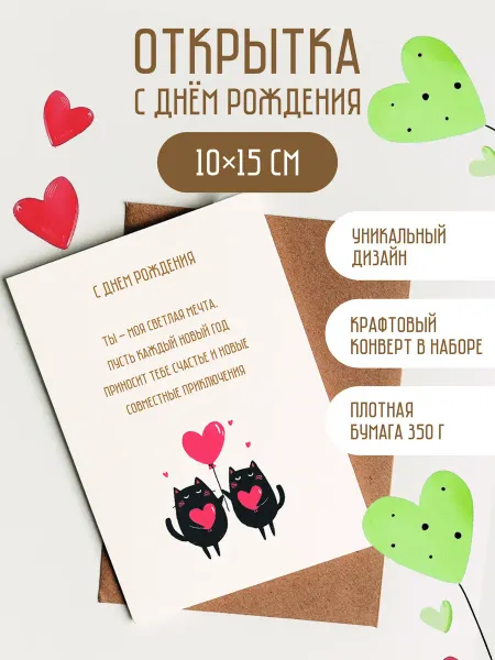 Nature Craft Открытка с днем рождения с конвертом, размер 10х15 см