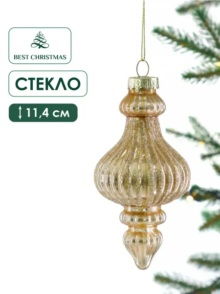 Best Christmas Новогодние игрушки на елку стекло Капелька золото 11,4 см