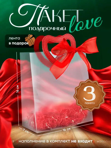 KDaisy Подарочные пакеты Love 16х14х7 см, 2шт