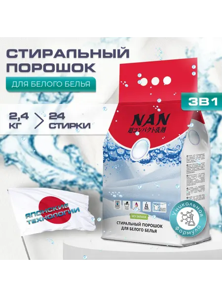 NAN Japan Стиральный порошок NAN для белого белья 2,4 кг