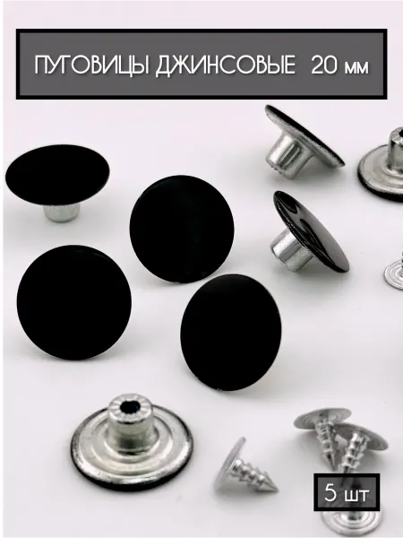 Шью-вышиваю Джинсовые пуговицы 20 мм