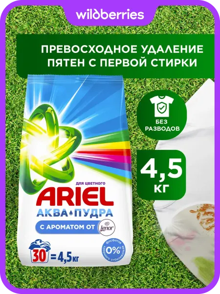 Ariel Стиральный порошок Автомат 2в1 Lenor 30 стирок 4,5 кг