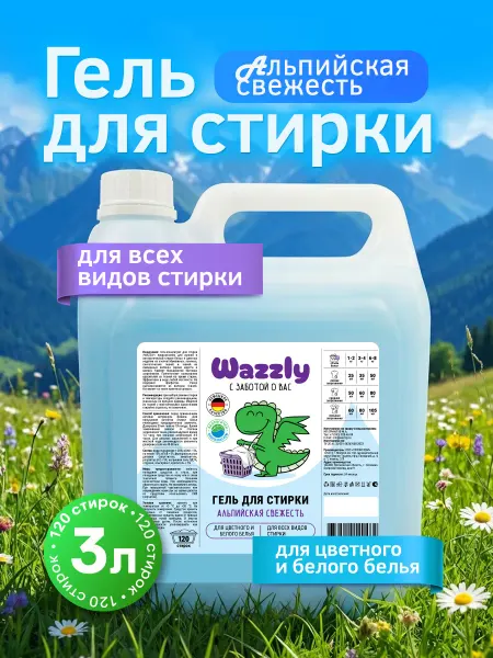 Wazzly Гель для стирки 3 литра Альпийская свежесть