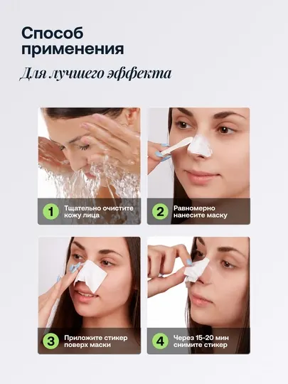 Маска от черных точек Mooyam 60 стикеров, крем для лица, 30 г