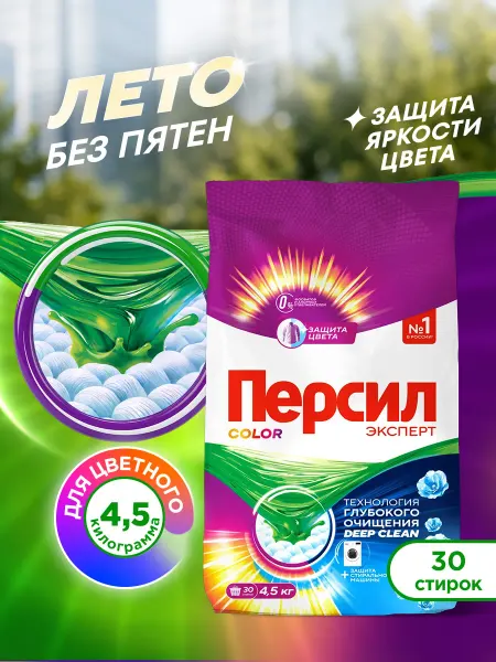 Персил Порошок стиральный автомат Color Свежесть от Вернель, 4,5кг