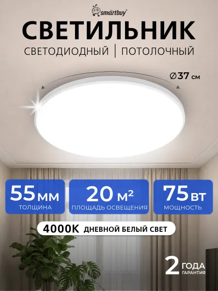 SmartBuy Светодиодный потолочный светильник 75Вт 4000K 6000 Лм белый