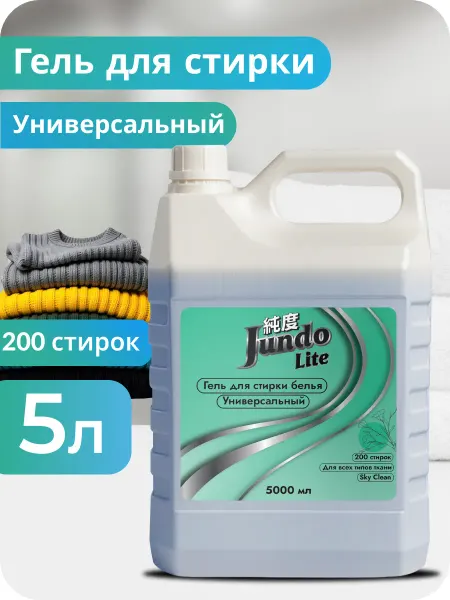 Jundo Lite Гель для стирки 5 литров. Универсальный