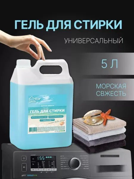 Время уюта Гель для стирки 5 литров автомат для белого и цветного белья
