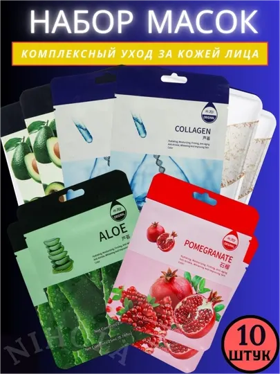 Маски тканевые для лица,маска,набор,5 и 10 штук,коллаген,питательная,увлажняющая,25 мл