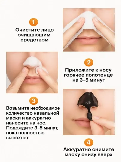 Маска для лица, от черных точек, 6 г
