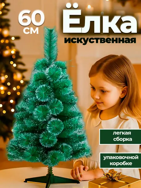 ИгрушкиPlus Искусственная новогодняя Елка сосна с инеем 60 см