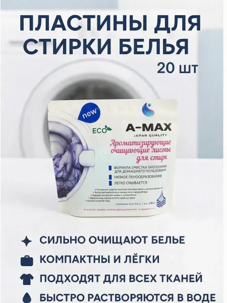 A-MAX Стиральные пластины листы для стирки белья в машине и руками