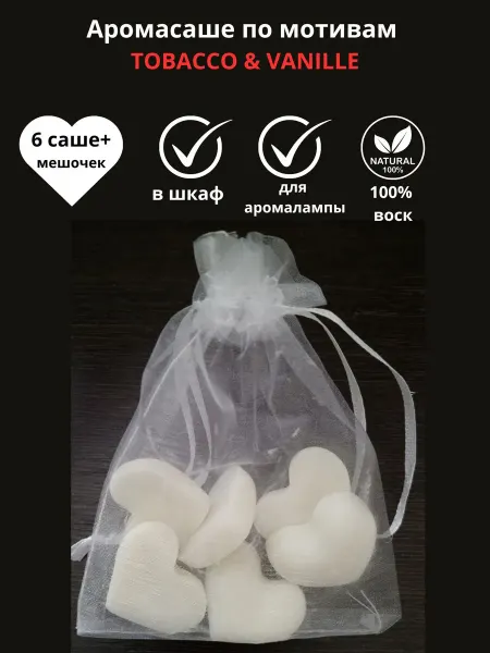 Alsteco Саше ароматическое для белья в шкаф