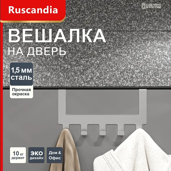 Вешалка на дверь, для полотенец, 5 крючков, металлическая, серый, без сверления, 1 шт.