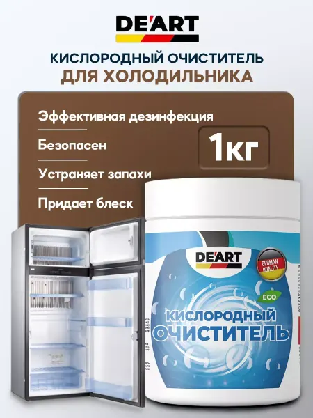 De'art stk Очиститель для холодильника 1 кг