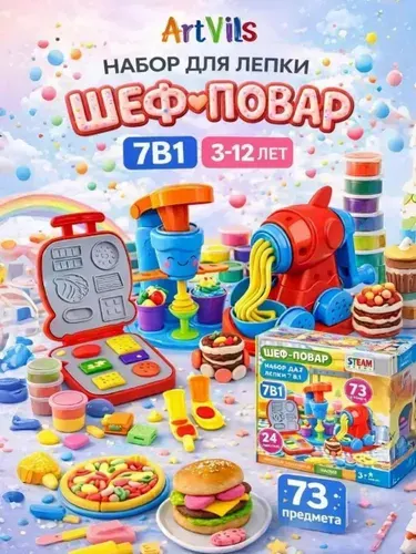 ARTVILS Детский подарочный набор для лепки с формочками