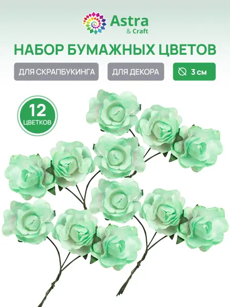 Astra&Craft Цветы декоративные для бутоньерки и прически