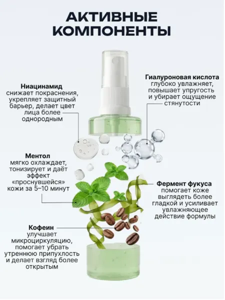 Маска для лица AYA тонизирующая с охлаждающим эффектом