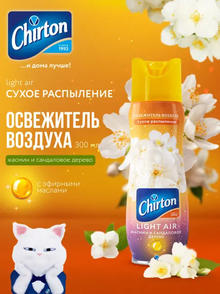 Chirton Освежитель воздуха для туалета и дома "Жасмин и Сандал"