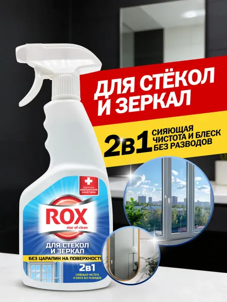 ROX Star of clean Средство для мытья стекол и зеркал