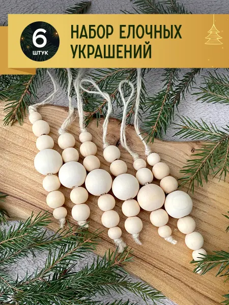 CocoHome Набор деревянных елочных игрушек ручной работы, 7 штук