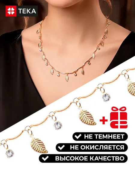 Тека Цепочка позолоченная с камнями бижутерия