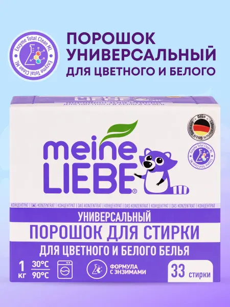Meine LIEBE Стиральный порошок универсальный автомат ручная стирка, 1 кг