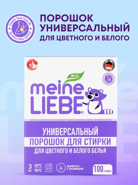 Meine LIEBE Универсальный стиральный порошок концентрат, 3 кг