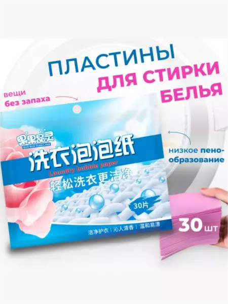 Mz_sanyon Стиральный порошок листовой пластины для стирки