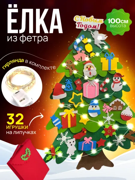 PACKWOOD Елка из фетра с игрушками в подарочной упаковке
