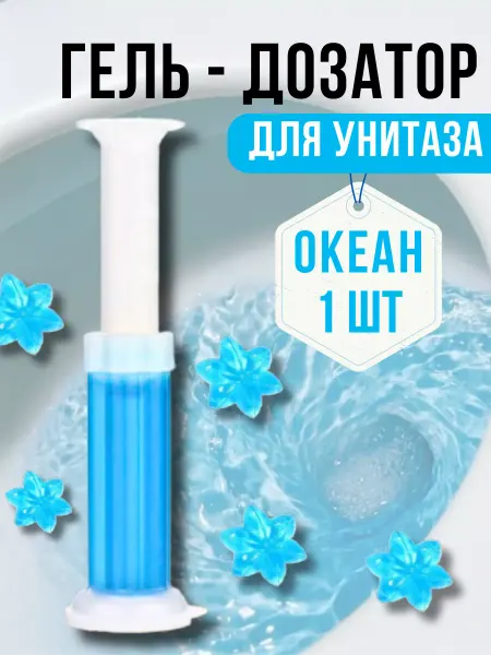 SHAM TO SHOP Гель дозатор освежитель для унитаза в шприце