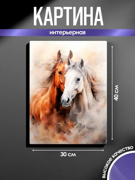 SUN&MOON Картина на стену Стихия свободы Бегущие кони