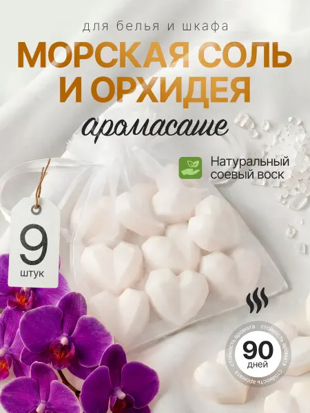 Вдохни тишину Аромасаше ароматическое саше для белья в шкаф 4 шт