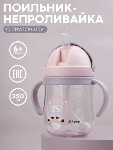 Детский поильник-непроливайка с мягкой силиконовой трубочкой и удобными ручками для детей от 5 месяцев (поильник детский с трубочкой для воды с крышкой), бренд КАРТОФАН, 250 мл, сиреневый